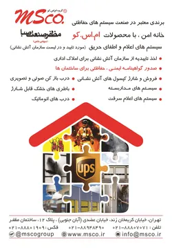 عکس سیستم های اعلام و اطفا حریق آگهی در شماره 290 1862