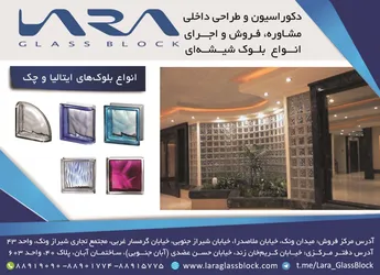 عکس بلوک شیشه ای آگهی در شماره 367 18626