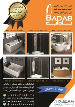 عکس گروه تولیدی باداب آگهی در شماره 367 18639