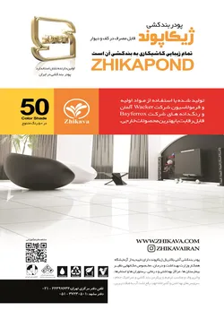 عکس پودر بندکشی آنتی باکتریال آگهی در شماره 367 18667