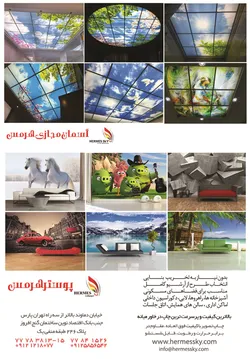 عکس آسمان مجازی آگهی در شماره 315 1884