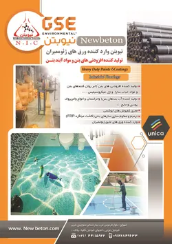 عکس تولید کننده افزودنی های بتن و مواد آبند بتن آگهی در شماره 293 1922