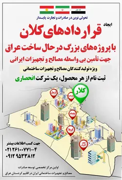 عکس ایجاد قرارداد کلان در اقلیم کردستان و عراق 19284