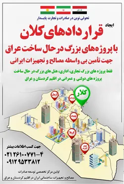 عکس قراردادهای کلان با پروژه های بزرگ عراق 19309