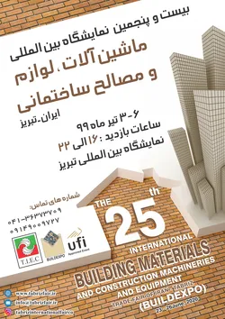 عکس نمایشگاه ماشین آلات و لوازم مصالح ساختمانی 19407