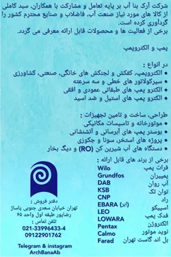 عکس خدمات آرک بنا آب 19556