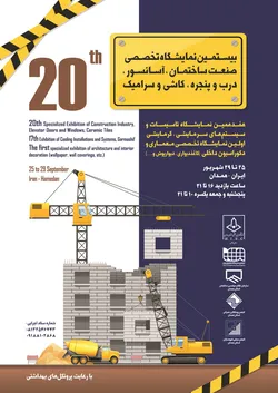 عکس بیستمین نمایشگاه صنعت ساختمان همدان آگهی در شماره 368 19730