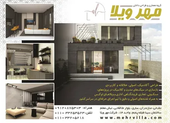 عکس بازسازی در سبک های مدرن و کلاسیک در پروژه های مسکونی.تجاری.فروشگاهی.اداری و ویلاهای لوکس آگهی در شماره 368 19732