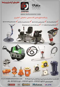 عکس انواع الکتروویبره آگهی در شماره 288 1988