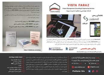 عکس خدمات مهندسی و مشاوره مدیریت پروژه آگهی در شماره 369 19953