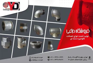 عکس اتصالات گالوانیزه و سیاه 20067