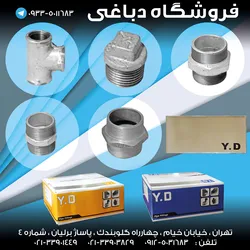 عکس اتصالات گالوانیزه و سیاه ایرانی و خارجی 20071