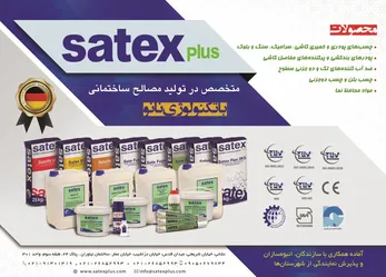 عکس متخصص در تولید مصالح ساختمانی آگهی در شماره 370 20085