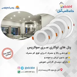 عکس سولاریس سرامیکی  پنل 7 9  وات برش 8 20224