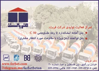 عکس بتن آماده آگهی در شماره 309 2036