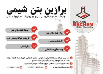 عکس تولید کننده انواع پلی کربو کسیلات اتر آگهی در شماره 371 20448