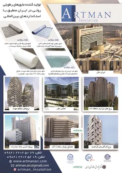 عکس تولید کننده عایق های رطوبتی رولی در ایران منطبق با استانداردهای بین المللی آگهی در شماره 371 20465