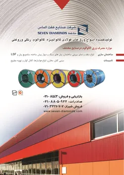 عکس ورقهای فولادی آگهی در شماره 372 20633