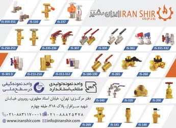عکس شیرآلات صنعتی آگهی در شماره 372 20642