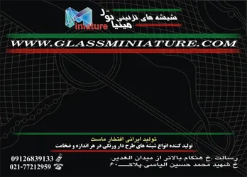 عکس شیشه تزئینی لوگو 2089