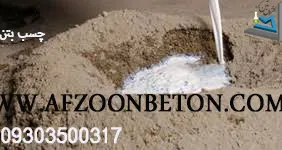 عکس چسب بتن استحکامی افزون بتن کیمیا  20945