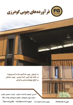 عکس ترمو وود آگهی در شماره 288 2106