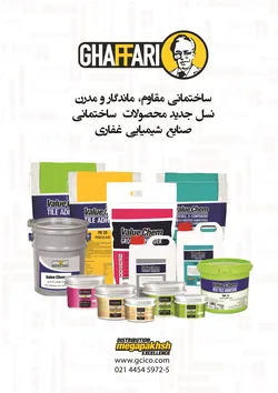 عکس نسل جدید محصولات ساختمانی آگهی در شماره 288 2108