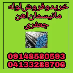 عکس خرید و فروش انواع لوله مانیسمان  21085