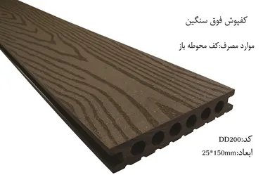 عکس کفپوش فوق سنگین 211