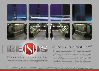 عکس آسانسور و پله برقی آگهی در شماره 287 2116