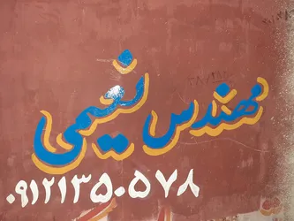 عکس تابلو تیرچه سازی نعیمی 21177