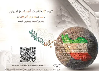 عکس تولید کننده انواع آجر نما آگهی در شماره 373 21315