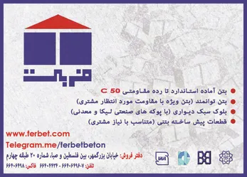 عکس بتن آماده آگهی در شماره 287 2138