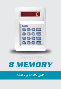 عکس الکتروکوماکس نمایندگی دزدگیر کلاسیک 21401