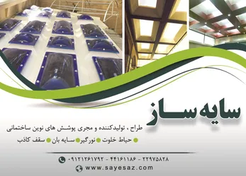 عکس نورگیر آگهی در شماره 308 2142