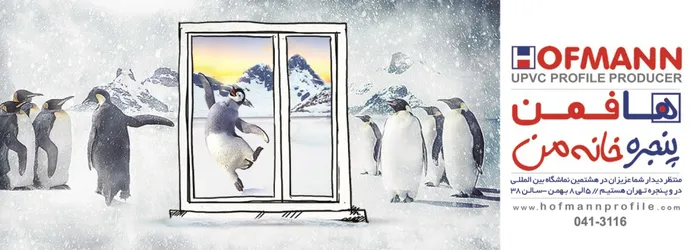 عکس پروفیل و پنجرهUPVC آگهی در شماره 289 2149