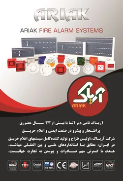 عکس ایمنی و اعلام حریق آگهی در شماره 374 21502