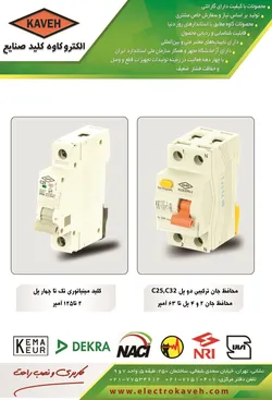 عکس صنایع الکتریکی آگهی در شماره 374 21506