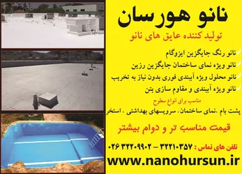 عکس تولید کننده عایق های نانو آگهی در شماره 287 2154