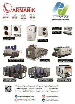 عکس سیستم های تهویه مطبوع آگهی در شماره 375 21769