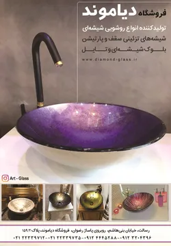 عکس روشوئی شیشه ای آگهی در شماره 290 2180