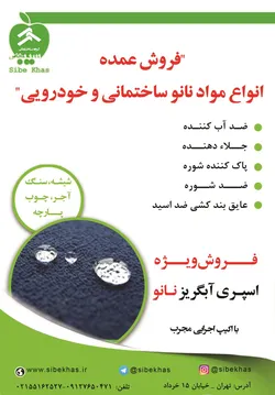 عکس بافت سلولوزی آگهی در شماره 286 2191