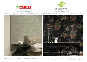 عکس کاغذ دیواری آگهی در شماره 286 2204