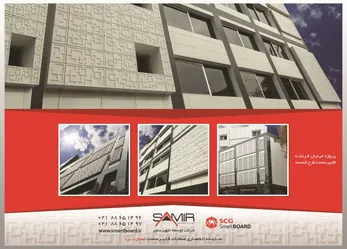 عکس صفحات فایبر سمنت آگهی در شماره 286 2205