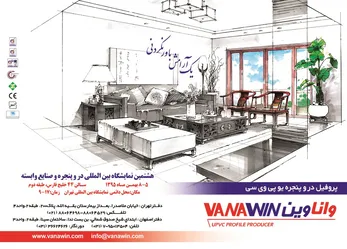 عکس وانا وین آگهی در شماره 289 2211