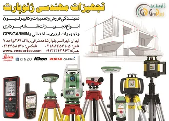 عکس تجهیزات اندازه گیری آگهی در شماره 285 2214