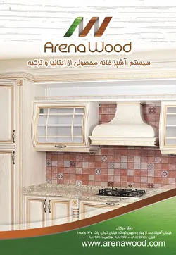عکس سیستم آشپز خانه و کابینت آگهی در شماره 288 2233