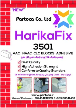 عکس چسب بلوک هبلکس پلیمری برند Harikafix با فرمولاسیون آلمانی 22388