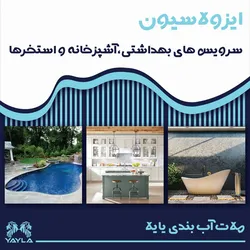 عکس عایق رطوبتی نوین وارداتی تمام الاستیک 22397