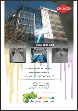 عکس عایق رنگی لوگو 2247